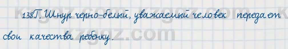 Русский язык Сабитова 7 класс 2018 Упражнение 138Г