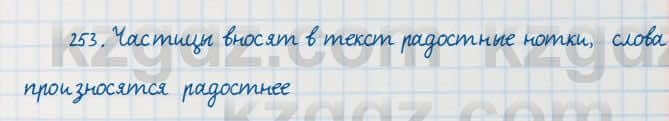 Русский язык Сабитова 7 класс 2018 Упражнение 253