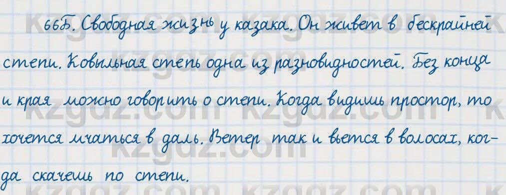 Русский язык Сабитова 7 класс 2018 Упражнение 66Б