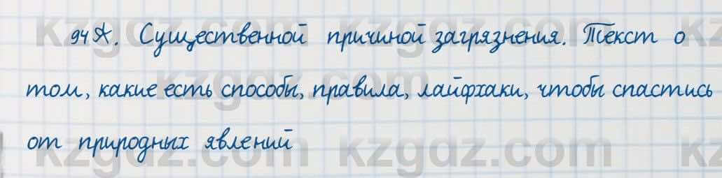 Русский язык Сабитова 7 класс 2018 Упражнение 94А