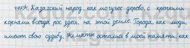 Русский язык Сабитова 7 класс 2018 Упражнение 497А