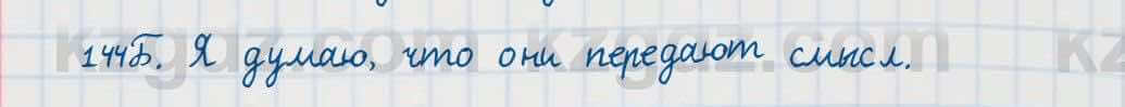 Русский язык Сабитова 7 класс 2018 Упражнение 144Б