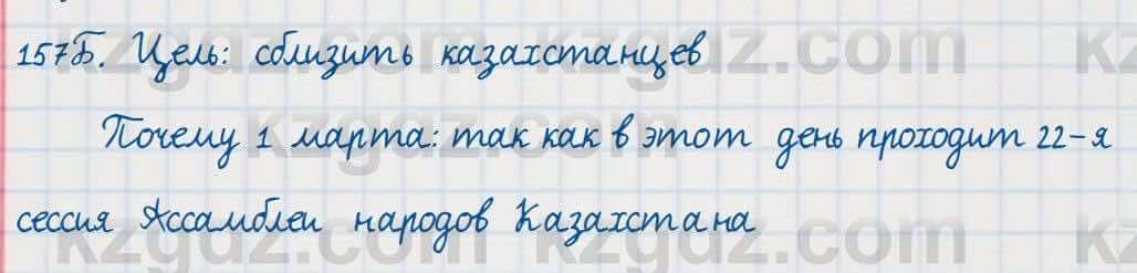 Русский язык Сабитова 7 класс 2018 Упражнение 157Б