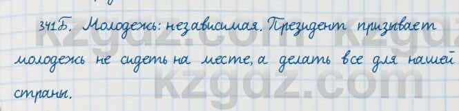 Русский язык Сабитова 7 класс 2018 Упражнение 341Б