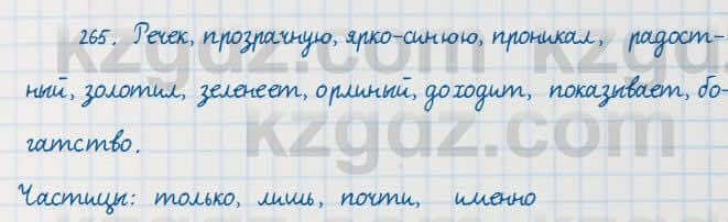 Русский язык Сабитова 7 класс 2018 Упражнение 265