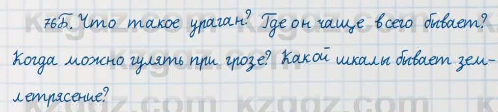 Русский язык Сабитова 7 класс 2018 Упражнение 76Б