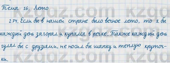 Русский язык Сабитова 7 класс 2018 Упражнение 274