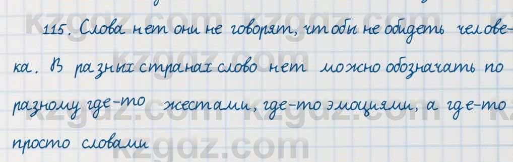 Русский язык Сабитова 7 класс 2018 Упражнение 115