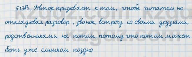 Русский язык Сабитова 7 класс 2018 Упражнение 513В