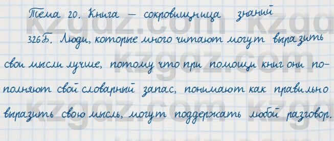 Русский язык Сабитова 7 класс 2018 Упражнение 326Б