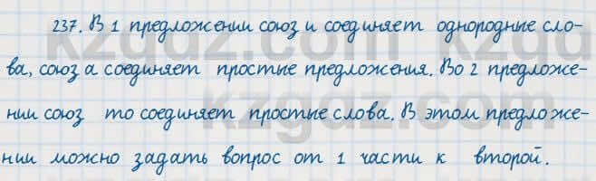 Русский язык Сабитова 7 класс 2018 Упражнение 237