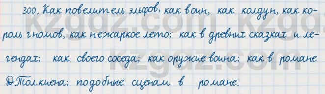 Русский язык Сабитова 7 класс 2018 Упражнение 300