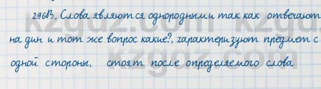 Русский язык Сабитова 7 класс 2018 Упражнение 296В