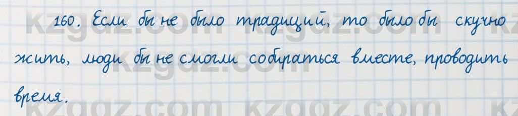 Русский язык Сабитова 7 класс 2018 Упражнение 160