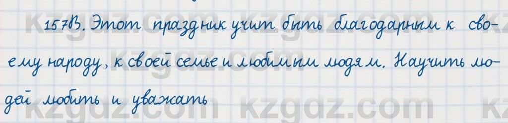 Русский язык Сабитова 7 класс 2018 Упражнение 157В