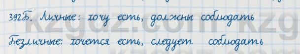 Русский язык Сабитова 7 класс 2018 Упражнение 392Б