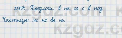 Русский язык Сабитова 7 класс 2018 Упражнение 225А