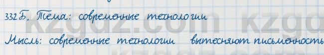 Русский язык Сабитова 7 класс 2018 Упражнение 332Б
