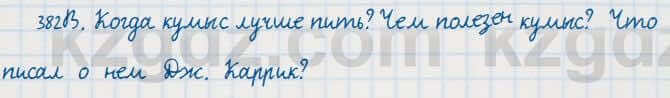 Русский язык Сабитова 7 класс 2018 Упражнение 382В