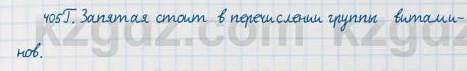 Русский язык Сабитова 7 класс 2018 Упражнение 405Г