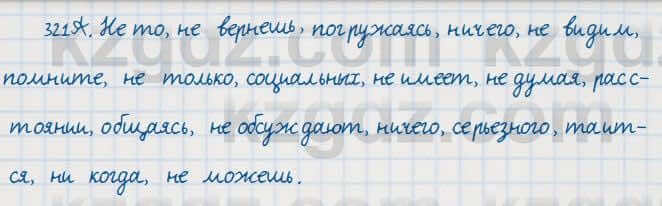 Русский язык Сабитова 7 класс 2018 Упражнение 321А