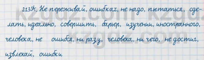 Русский язык Сабитова 7 класс 2018 Упражнение 213А