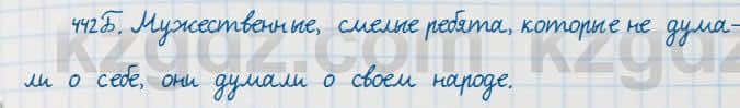 Русский язык Сабитова 7 класс 2018 Упражнение 442Б