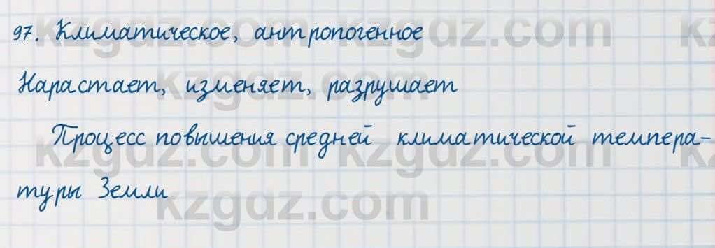 Русский язык Сабитова 7 класс 2018 Упражнение 97