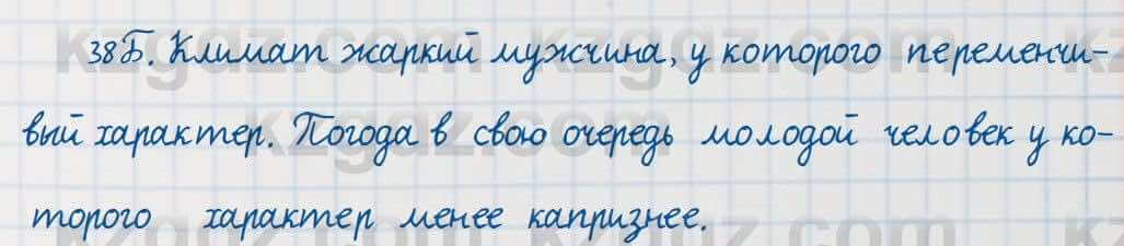 Русский язык Сабитова 7 класс 2018 Упражнение 38Б