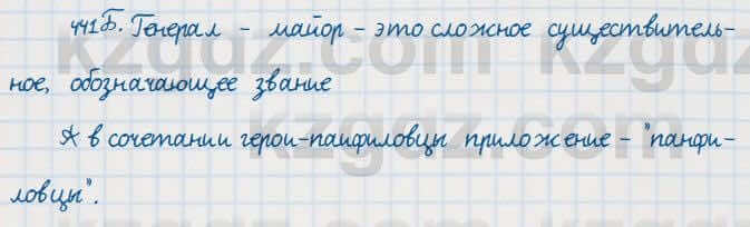 Русский язык Сабитова 7 класс 2018 Упражнение 441Б