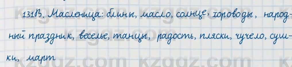 Русский язык Сабитова 7 класс 2018 Упражнение 131В