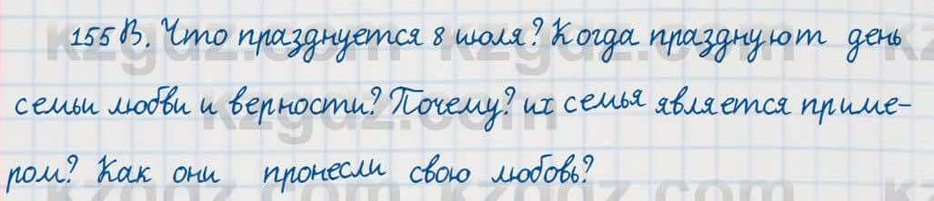Русский язык Сабитова 7 класс 2018 Упражнение 155В