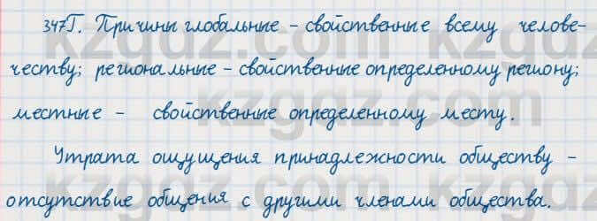 Русский язык Сабитова 7 класс 2018 Упражнение 347Г