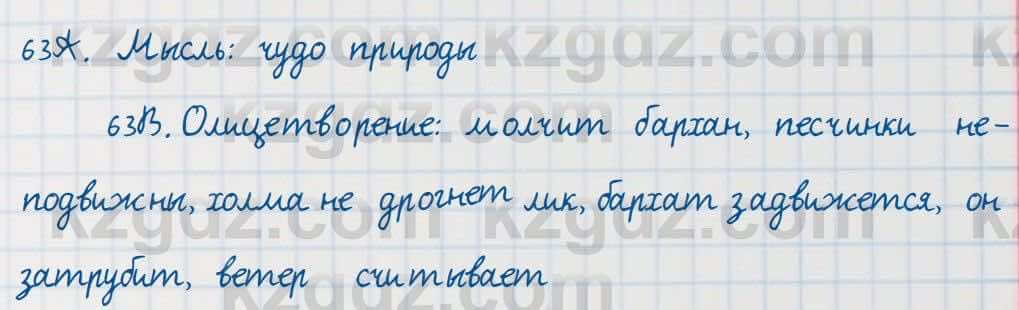 Русский язык Сабитова 7 класс 2018 Упражнение 63А