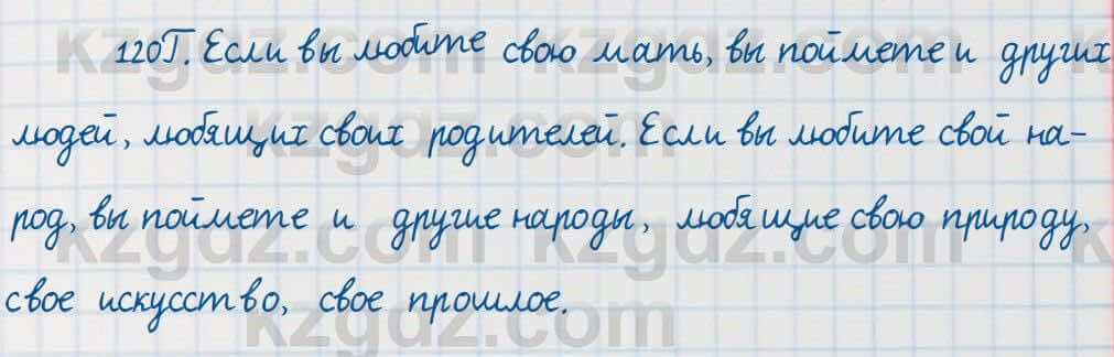 Русский язык Сабитова 7 класс 2018 Упражнение 120Г