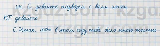 Русский язык Сабитова 7 класс 2018 Упражнение 291