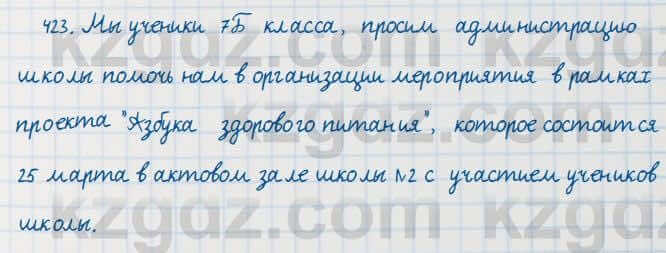Русский язык Сабитова 7 класс 2018 Упражнение 423
