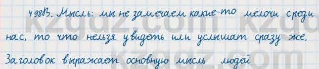 Русский язык Сабитова 7 класс 2018 Упражнение 498В