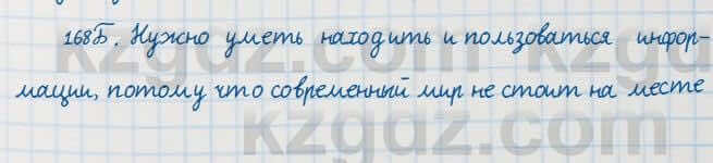 Русский язык Сабитова 7 класс 2018 Упражнение 168Б