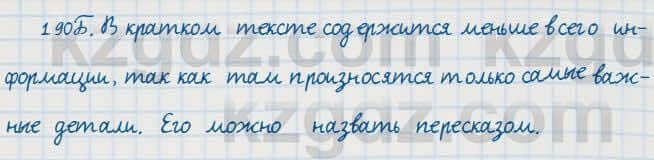 Русский язык Сабитова 7 класс 2018 Упражнение 190Б