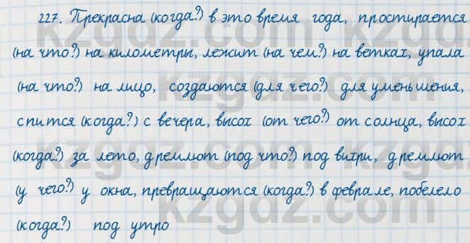 Русский язык Сабитова 7 класс 2018 Упражнение 227