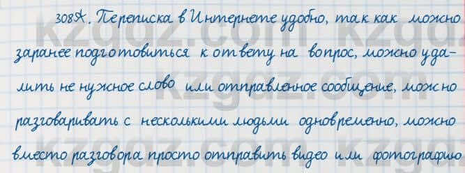 Русский язык Сабитова 7 класс 2018 Упражнение 308А