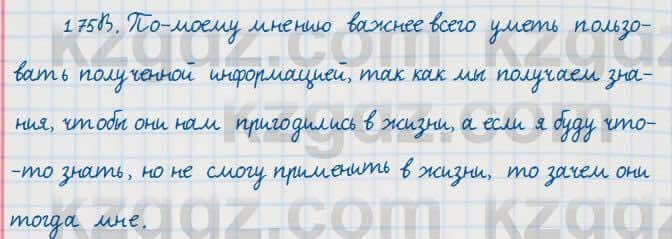 Русский язык Сабитова 7 класс 2018 Упражнение 175В