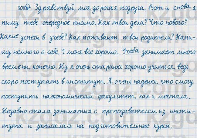 Русский язык Сабитова 7 класс 2018 Упражнение 308Д