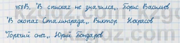 Русский язык Сабитова 7 класс 2018 Упражнение 458В