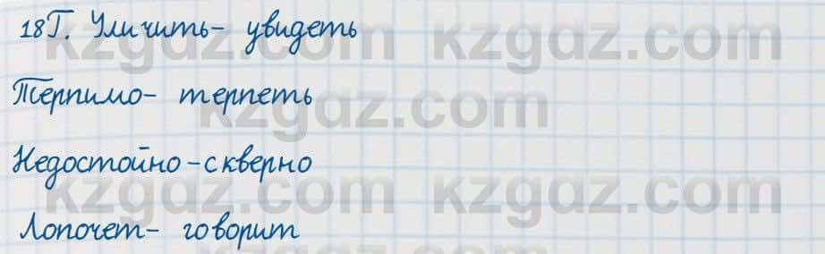 Русский язык Сабитова 7 класс 2018 Упражнение 18Г