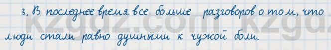 Русский язык Сабитова 7 класс 2018 Упражнение 352А