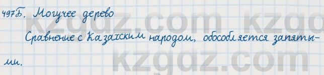 Русский язык Сабитова 7 класс 2018 Упражнение 497Б