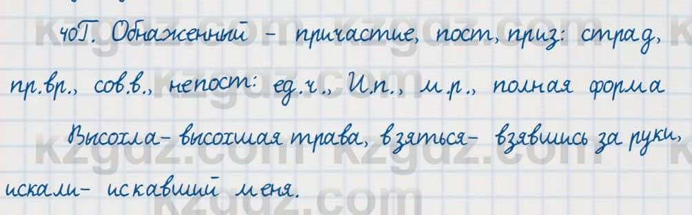 Русский язык Сабитова 7 класс 2018 Упражнение 40Г