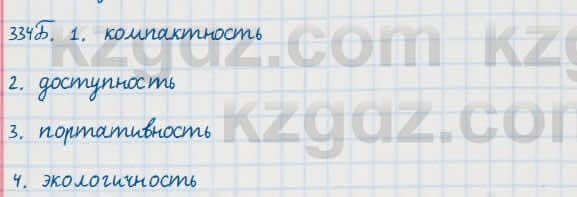 Русский язык Сабитова 7 класс 2018 Упражнение 334Б